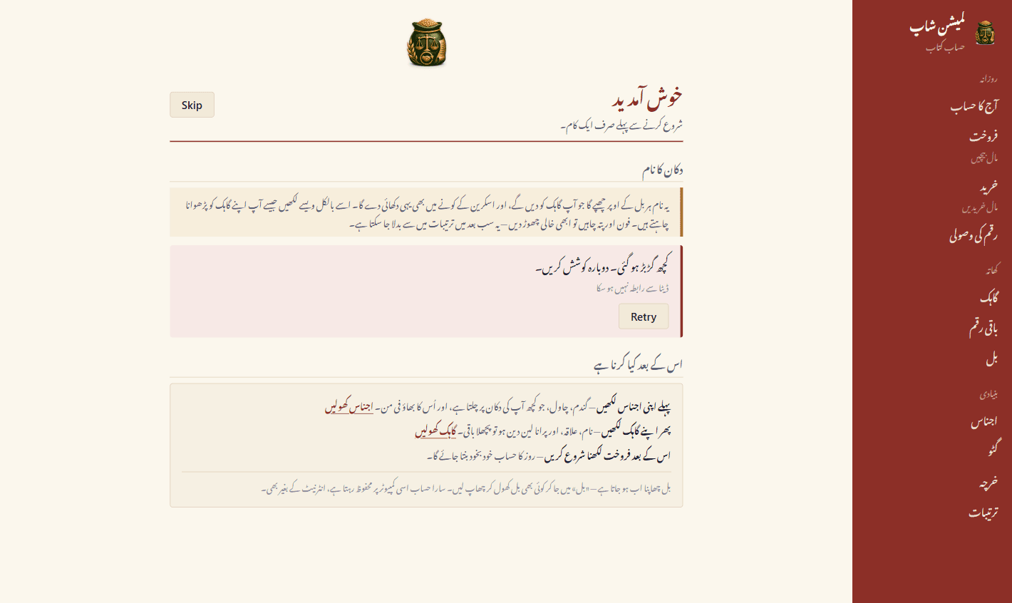 ARTI Commission Shop software — Urdu desktop interface for a Ghala Mandi arhti
